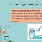 Использование на уроках химии презентации «Вода
